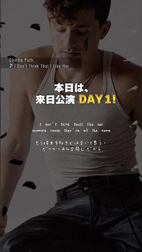 本日DAY1🎉来日公演「Something New」参戦する皆さま楽しみましょう～！#CharliePuth #チャーリープース #チャーリー来日
