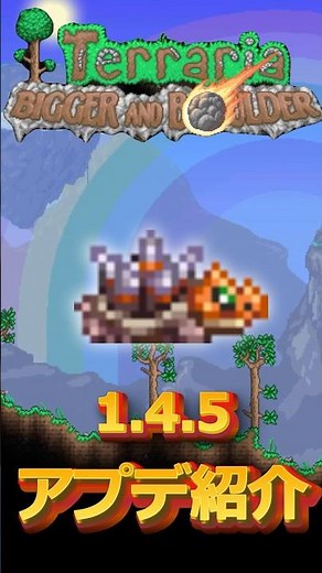 【テラリア1.4.5アプデ紹介】健気で可愛いペット！ドリタスを紹介します！【パルワールドコラボ】