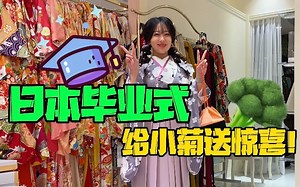 😂日本大学生的毕业式，真的太有仪式感！