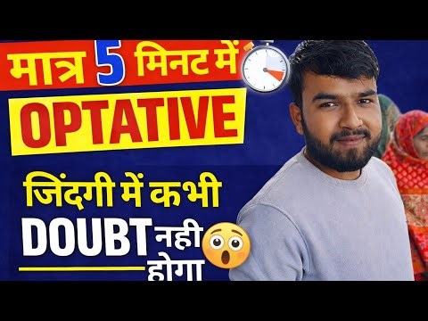 Optative Sentence (Wish, Prayer, Curse) 📚 | Direct Indirect Speech Rules