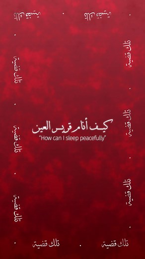 كايروكي - تلك قضية: كلمات الأغنية ومعانيها