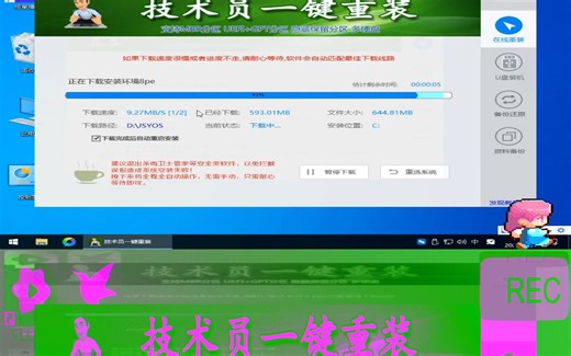 技术员一键重装一个纯净的系统装机助手