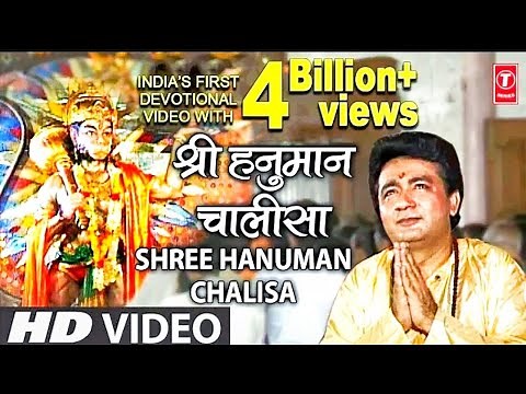 🍁श्री हनुमान चालीसा 🌺🙏| Shree Hanuman Chalisa Original Video |🙏🌺| GULSHAN KUMAR | HARIHARAN |Full HD