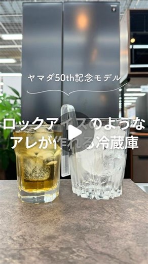 ヤマダデンキ【公式】 家電・家具・雑貨 on Instagram: "☜他の投稿はコチラ シャープの大容量冷蔵庫！ ヤマダ50周年モデル限定で 4種類の製氷機能が選べる！🧊 中でもキラットモードの 大サイズはロックアイスのように 溶けにくくて透明感のある綺麗な氷❄️ 他にも ・プラズマクラスター搭載 ・収納力抜群の庫内 ・シャキット野菜室 ・大容量メガフリーザー など見どころたくさん！ 動画をチェックしてね👀 ▼商品はこちら▼ シャープ プラズマクラスター冷蔵庫 502L SJKB50MB ※写真には一部演出を含みます。 ※一部店舗にて展示や在庫がない場合がございます。 _______________________ 【公式】ヤマダデンキインテリア @yamada.denki_official 「たのしい。くらしをシアワセにする、ぜんぶ。」 をテーマに ◎暮らしに役立つアイテム ◎話題の家電や雑貨 ◎インテリアと家電の融合 ◎店舗紹介など発信しています♪ DM・コメントへの回答は致しかねます🙇🏻‍♀️ _______________________ 購入は店舗またはオンライ