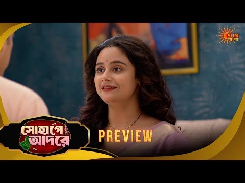 Sohage Adore | সোহাগে আদরে -Preview | 03 Apr 2026 | Bangla Serial | Sun Bangla