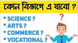 6.4K views · 657 reactions | Class 9 Group Choice || Science || Commerce || Arts || Vocational || কোন গ্রুপ ভালো হবে ? | Talukdar Academy - তালুকদার একাডেমী | Facebook