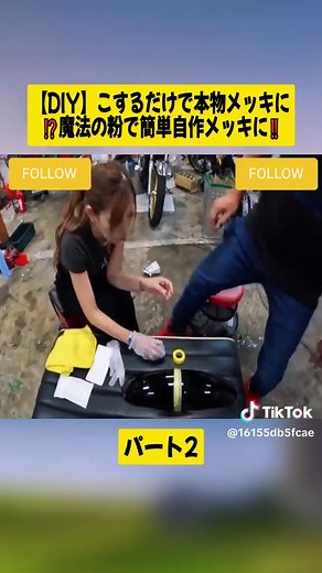 【DIY】こするだけで本物メッキに⁉️魔法の粉で簡単自作メッキに‼️ パート2#トサキレーシング #TosakiRacing #サンポール #メッキ #すずメッキ #レストア #旧車 #diy #fyp #videoviral #foryoupage❤️❤️