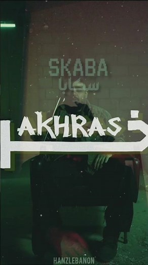 akhras - Skaba | الاخرس - سكابا ​#akhras ​#Skaba​ #سكابا​
