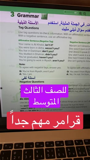 تعلم قاعدة Tag Questions لطلاب الثالث متوسط