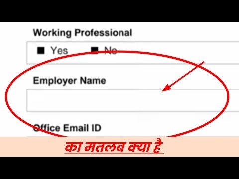 employer name ka matlab kya hota hai