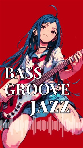 気持ち良くなれるベースグルーヴジャズ「The Underpass」 #jazzbgm #music #relaxnightjazz #nightjazz #bass