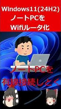 ノートPCをWifiルータにする(Rev.2)#Shorts