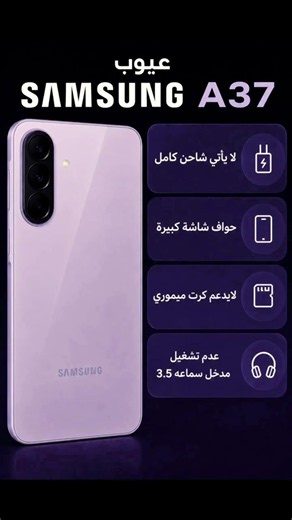 ​صدمة ومميزات سامسونج Samsung Galaxy A37 🔥 | هل يستحق الشراء؟ #تكنولوجيا