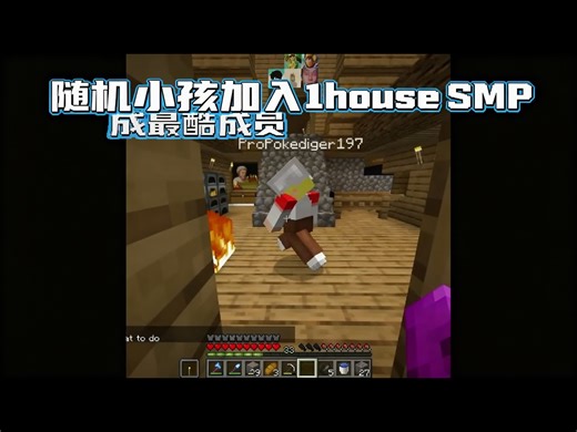 【中配】一个随机小孩加入了1house SMP，他是最酷的成员 - Yeah Jaron