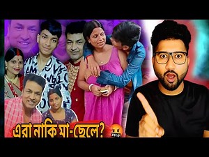এ কেমন মা ছেলে?😜 Maa Cheler viral video /Shekhar Da|