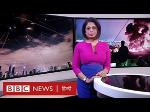 Iran Israel Conflict: थम नहीं रहे Missile attacks, दोनों मुल्कों में कैसे हैं हालात? (BBC Hindi)
