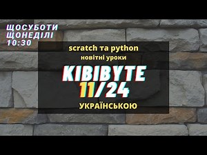 11-KibiByte - Як створити гру-платформер