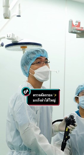 พี่หมอขอเล่า บน TikTok