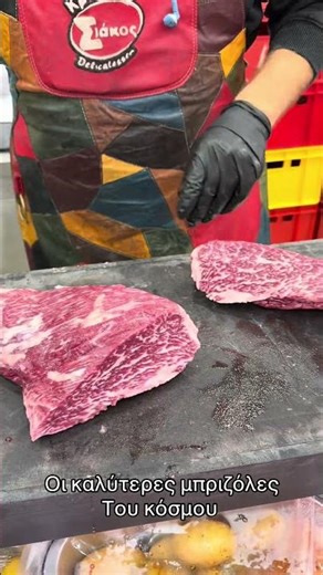 Βρήκα της ακριβοτερες μπριζολες