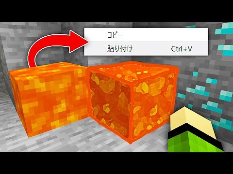 なんでもコピペできるマインクラフト