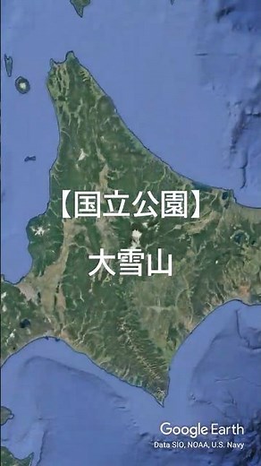 【国立公園】大雪山