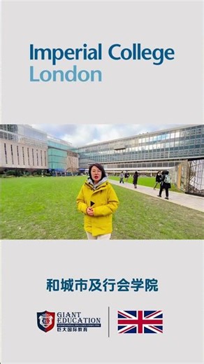 英国篇（帝国理工学院-🇬🇧理工王牌）