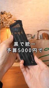 Budget 5000 yen Black pencil case contents #shorts