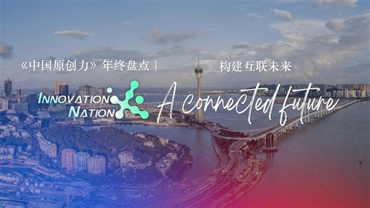 Innovation Nation in 2024: A connected future