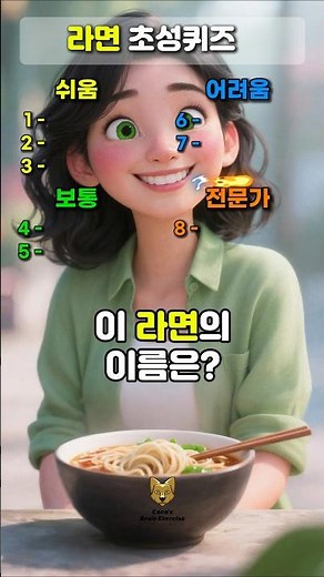 [초성퀴즈]_078_라면 이름 맞히기 퀴즈!