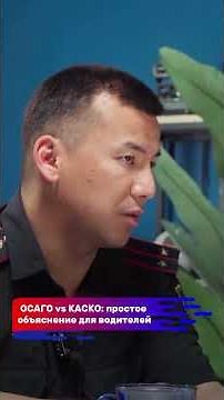 Автострахование в КР: что нужно знать об ОСАГО и КАСКО