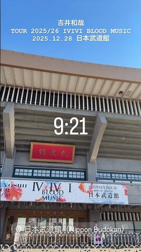 吉井和哉 TOUR 2025/26 IVIVI BLOOD MUSIC 2025.12.28 日本武道館