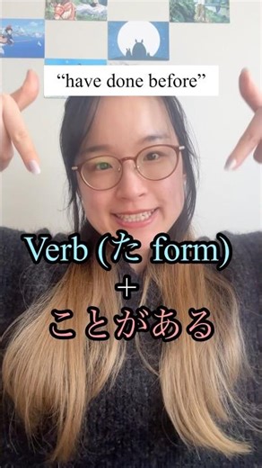 How to say “have done before” in Japanese #shorts