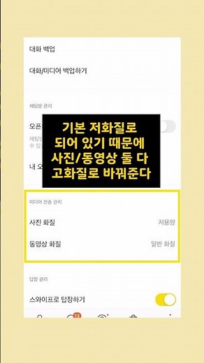 카카오톡 사진/동영상 고화질로 받는 방법!