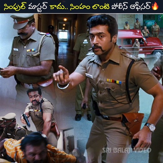 సింపుల్ మాస్టర్ కాదు.. సింహం లాంటి పోలీస్ ఆఫీసర్🔥Singam Movie Scenes #Singam #Suriya #Action #AnushkaShetty #Police #HansikaMotwani #MukeshRishi #Rajendran #Rahman #MukeshRushiAction #BestAction #ActionScenes #BacktoBack #BestDialogues #TeluguScenes #SuryaDialogues #SriBalajiVideo | Sri Balaji Video