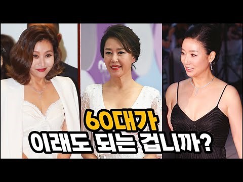믿을 수 없는 동안 미모를 유지하고 있는 60대 여자 연예인 6명