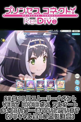 【プリコネR】23年10月ストーリーイベントVHボス フルオート 多分これが一番早いと思います