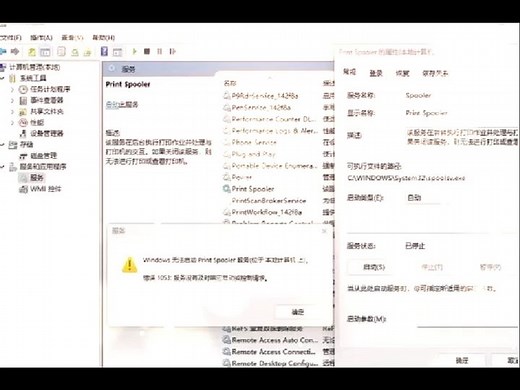 WIN11系统无法打开打印机后台 Windows无法启动 PrintSpooler服务(位于本地计算机上)错误1053:服务没有及时响应启动或控制请求