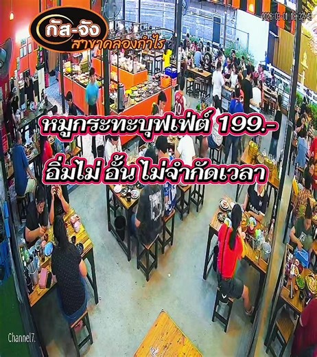 #ร้านเด็ดปลวกแดง #หมูกระทะใกล้ฉัน #หมูกระทะปลวกแดง #หมูกระทะราคาถูก #กัสจังหมูย่างกระทะทองสาขาคลองกำไร