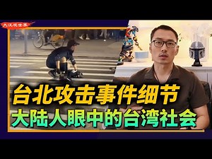 Random knife attack at Taipei Main Station: Who is the perpetrator, Chang Wen? Why did he commit ...