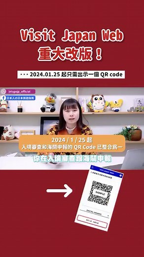 Visit Japan Web改版啦～以後只需要一個 QR code 就可以入境日本🥳 已經用過舊版的話記得要重新生成喔！ | 樂吃購！日本