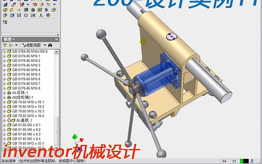 inventor经典教程(共200集)