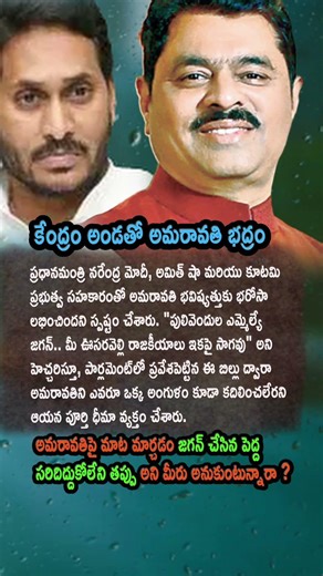 AP Politics, CM RAMESH DECLARES NO ONE CAN MOVE AMARAVATI NOW! 🔥