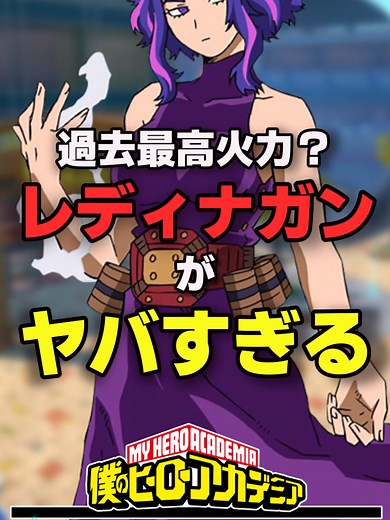 レディナガンの特殊アクションがぶっ壊れの件について#僕のヒーローアカデミアultrarumble #ヒロアカUR #ウルラン #僕のヒーローアカデミアウルトラランブル #MHUR