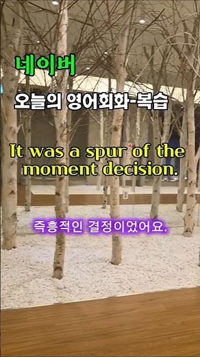 네이버 오늘의 영어회화