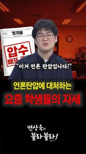 "Confiscating Middle School Newspapers?" 'Blank Issue' Against the School