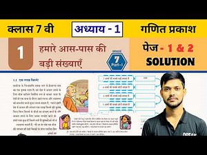 Class 7 maths Ganita Prakash Hindi medium l Chapter 1 l Big numbers around us l page 1&2