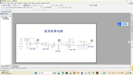 基于multisim仿真设计的波形转换电路