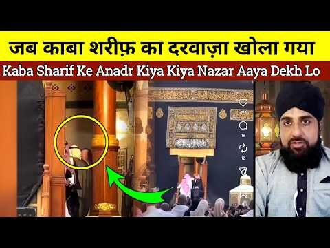 Kaba ka Darwaza Khula To Andar kiya Nazar aaya 🤔