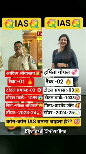 IAS Shrewastav IAS Harshita Goyal #upsc #upscmotvation #harshitagoyal #ytshorts #shortsfeed #shorts