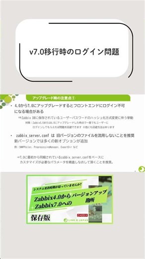 v7.0移行時のログイン問題